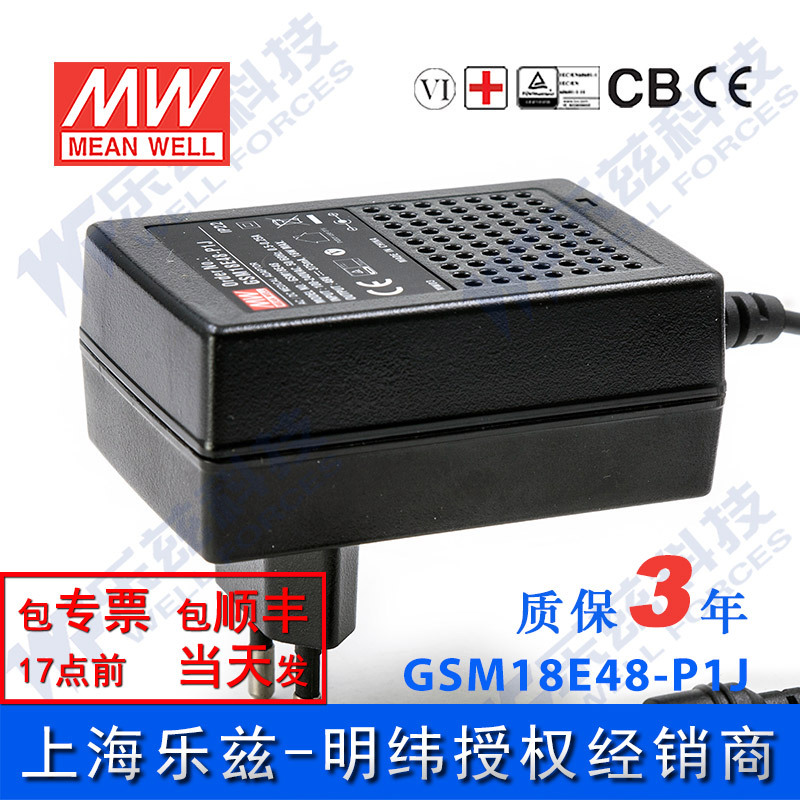 明纬24V电源18W GSM18E24-P1J 0.75A医疗节能适配器环球认证欧规