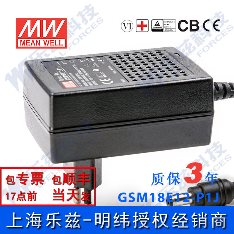明纬12V电源18W GSM18E12-P1J 1.5A医疗节能适配器环球认证欧规