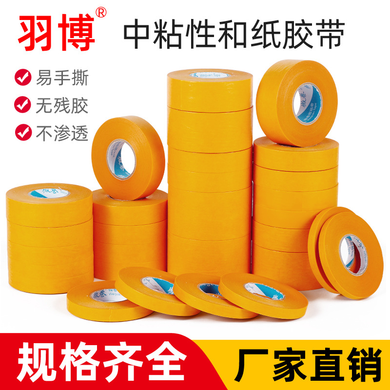 美纹纸和纸胶带汽车美容喷漆遮蔽胶带不残胶瓷砖美缝易撕分色胶布