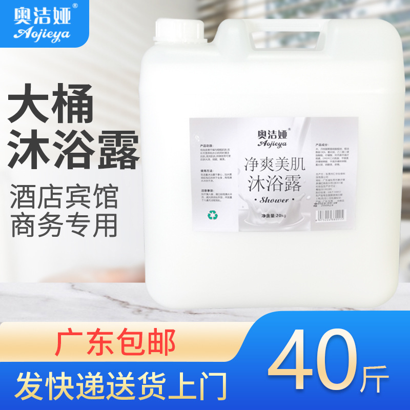 Hotel Large Bulk Shower Gel 20kg, Hotel-Use Shampoo Two-In-One Large Bulk Packaging, Manufacturer Wholesale for Washing and Care