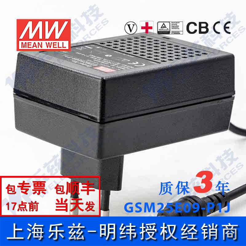 明纬9V电源25W GSM25E09-P1J 2.77A医疗节能适配器环球认证欧规