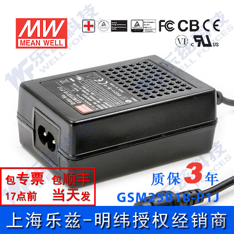 明纬18V电源25W GSM25B18-P1J 1.38A医疗节能适配器环球认证二插