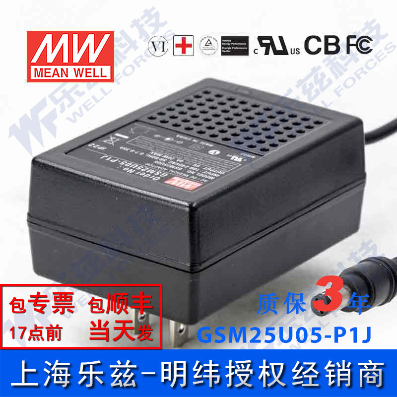 明纬5V电源20W GSM25U05-P1J 4A医疗节能适配器环球认证AC墙插