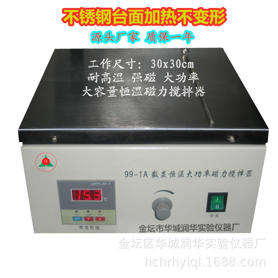 大功率恒温磁力搅拌器99-1A   数显恒温加热大功率磁力搅拌器