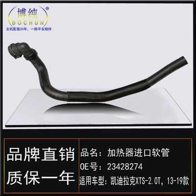 Applicable to 13-19 Cadillac automobile water pipe
