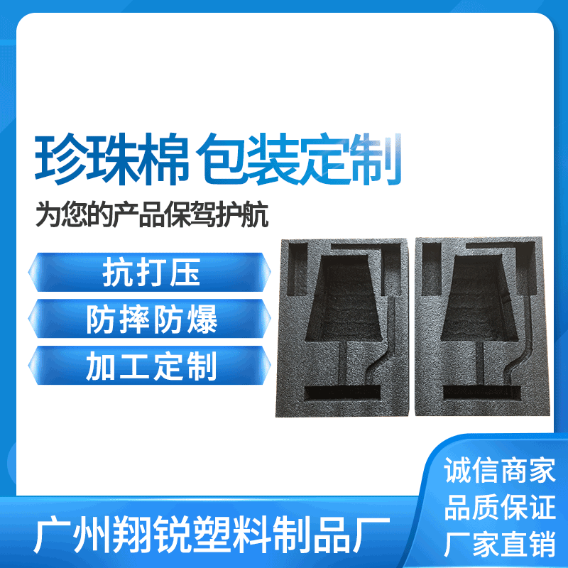 厂家防震EPE珍珠棉 黑色异型包装礼盒内衬 环保珍珠棉批发