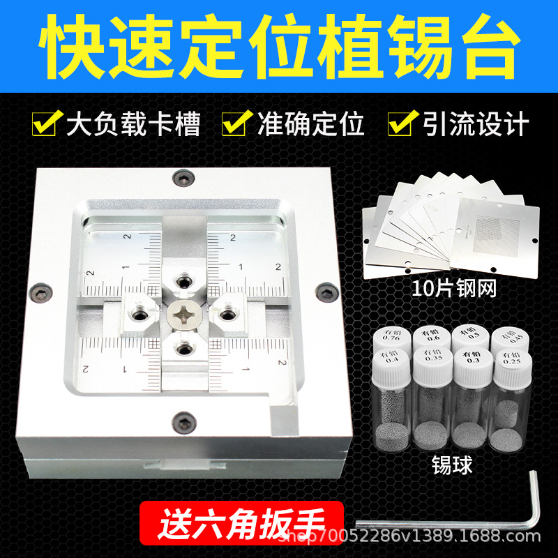 快速定位植锡台 BGA植球台芯片焊接台 手机维修主板锡球植锡工具