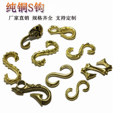 黄铜S钩财布钩手环S钩扣复古个性骷髅头S挂钩手工皮雕皮艺装饰扣