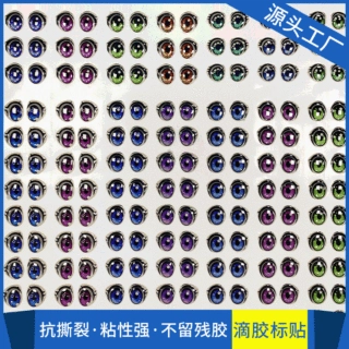 眼睛水晶滴胶贴挂牌滴胶贴纸不干胶滴胶LOGO定做批发玩偶订做背胶