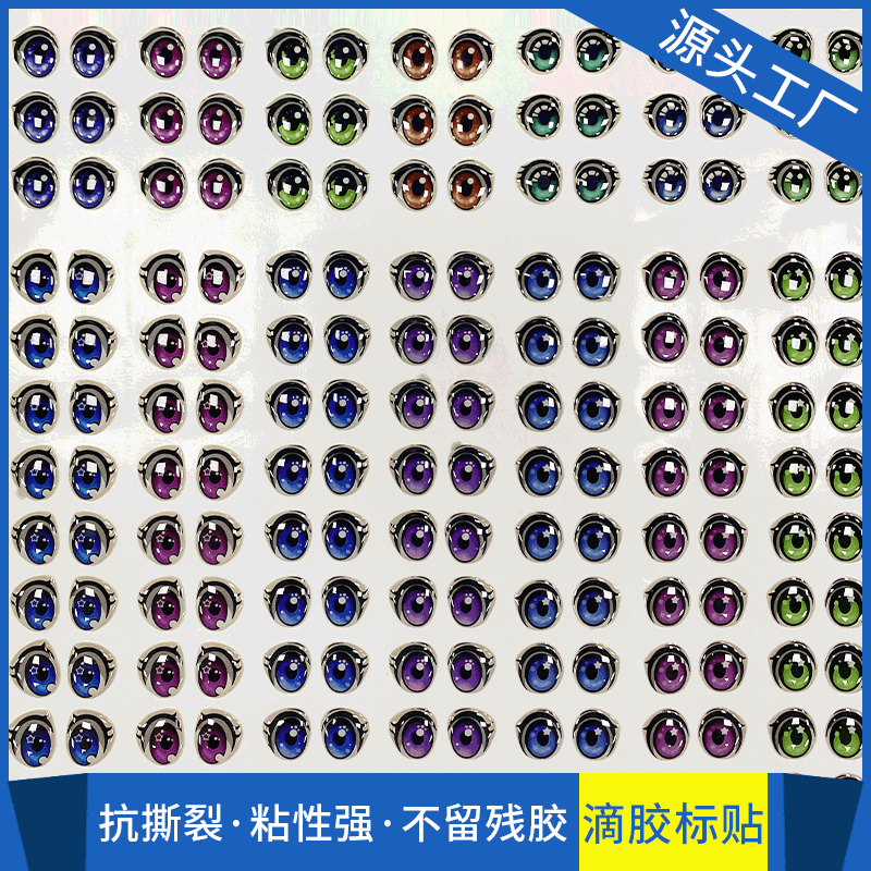 眼睛水晶滴胶贴挂牌滴胶贴纸不干胶滴胶LOGO定做批发玩偶订做背胶