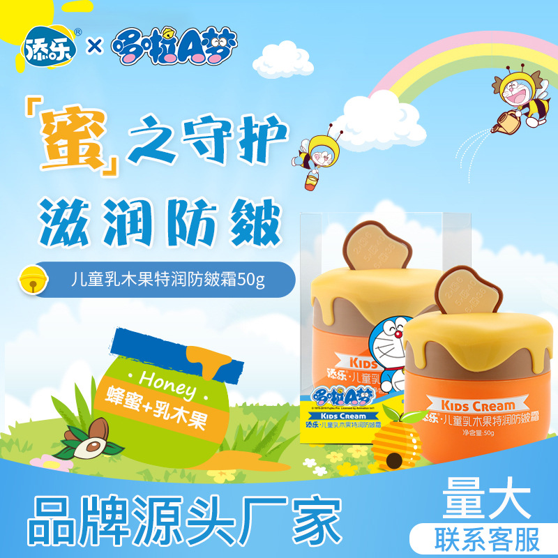 Tianle Doraemon Small Honey Pot 50g Cream Shea Fruit Special Moisturizing Anti-chapping Cream Children's Anti-freezing Moisturizing Cream