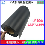 PVC防尘网音箱喇叭网笔记本电脑机箱过滤风扇网罩1米起订0.3mm厚