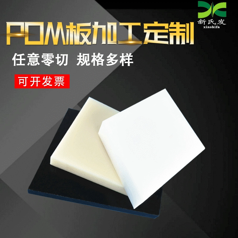 Черно-белая доска из помпона, стальная пластина, инженерная пластиковая антистатическая полиформальдегидная пластина, пластиковая стальная пластина с помпоном