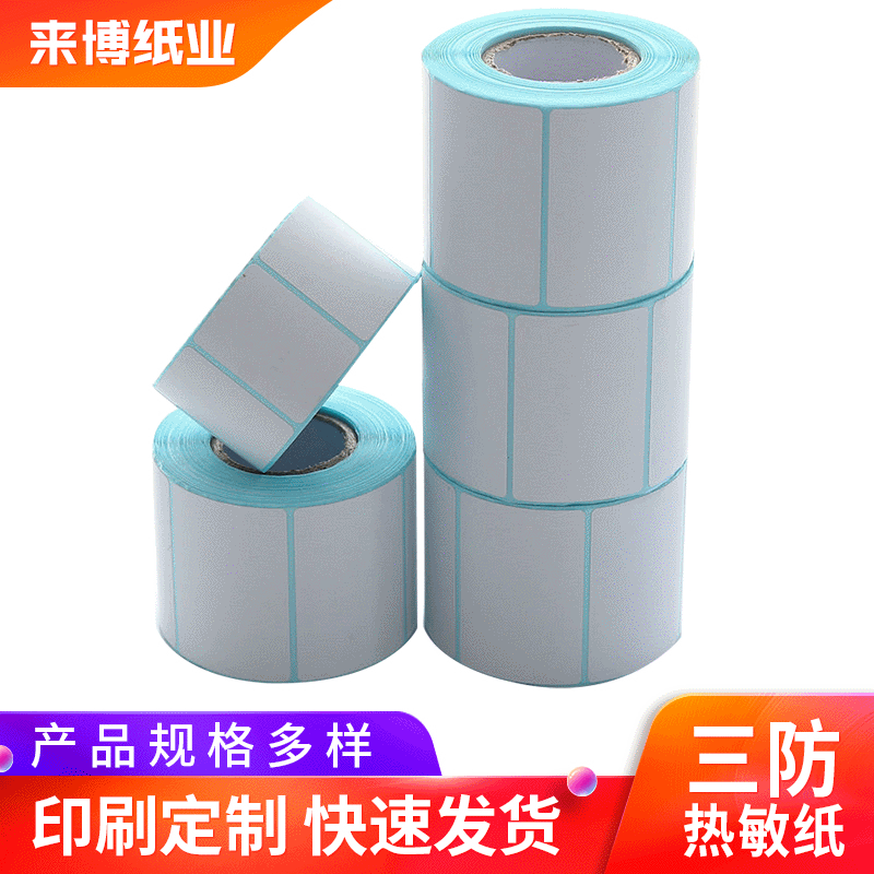三防热敏纸卷筒不干胶标签快递打印印刷二维码条码PVC热敏标签纸