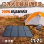 太阳能便携200w折叠包电池板