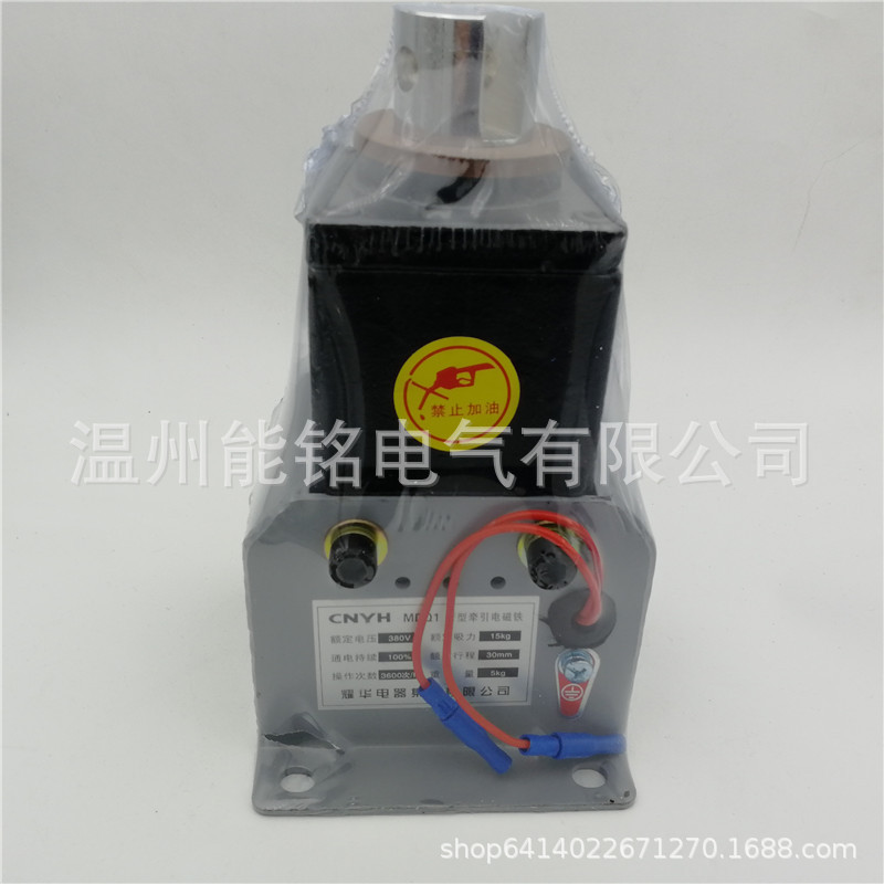 MQD1-15N耀华集团新型牵引电磁铁 冲床电磁铁行程30MM吸力150N
