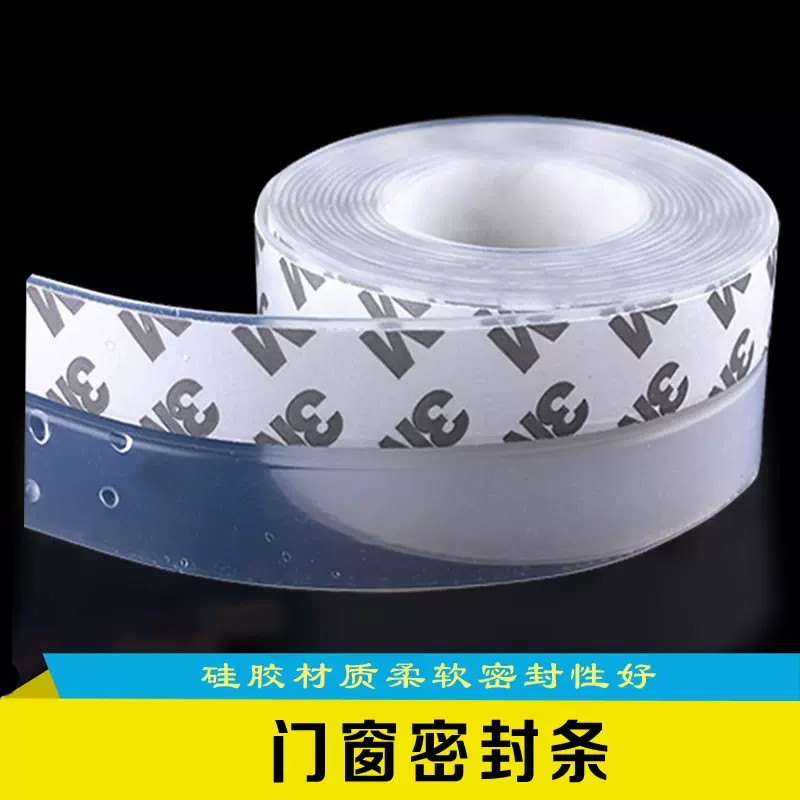 门缝自粘条彩色硅胶橡胶条门窗玻璃门门底缝密封条防尘挡风隔音条
