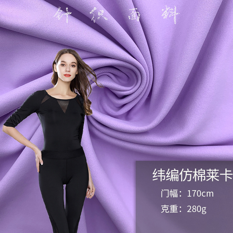 现货新款纬编仿棉莱卡瑜伽面料运动弹力紧身健身服涤仿棉拉架布料