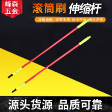 滚筒伸缩杆加厚手柄长杆滚筒柄铁柄滚筒刷乳胶漆涂漆刷支架伸缩杆