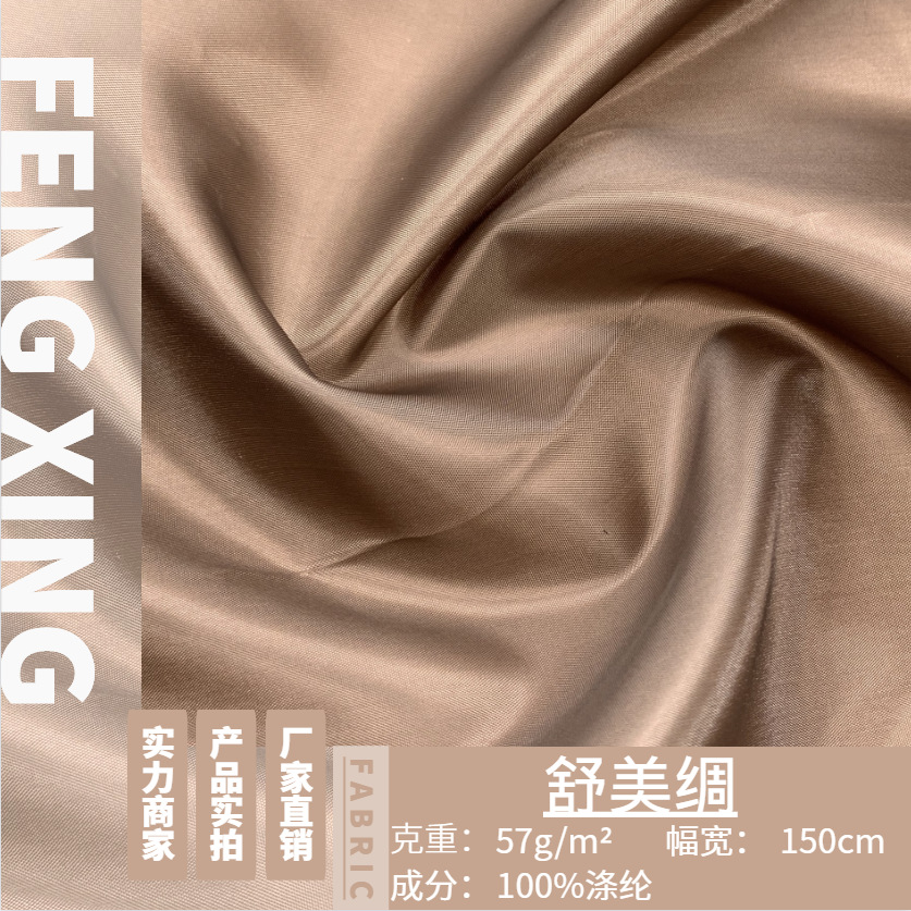 厂家直销舒美绸斜纹里布 西装夹克箱包礼盒内衬 装饰布口袋布料