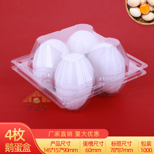 4枚塑料鹅蛋托一次性塑料包装盒透明防震加厚款厂家直销包邮批发