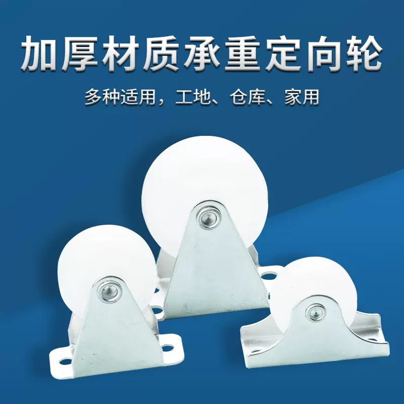 PP定向轮脚轮平板家具白色固定脚轮白色塑料小轮子厂家批发