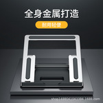 笔记本支架折叠全金属升降电脑散热便携式厂家直销支架