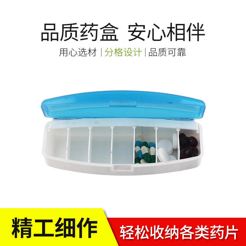 新款7格透明塑料长条药盒 分格分类七天星期药盒厂家直销