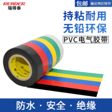 高粘力批发PVC电工绝缘胶带 耐热抗压600v电气电工胶带超粘黑胶布