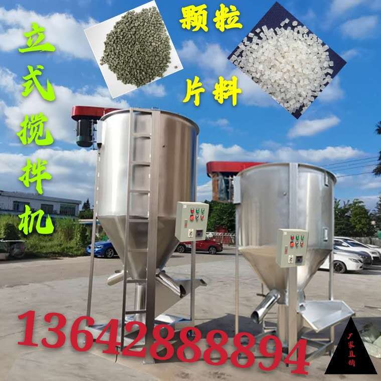 塑料立式混料机颗粒片料  立式搅拌桶鼎亿厂家天津北京