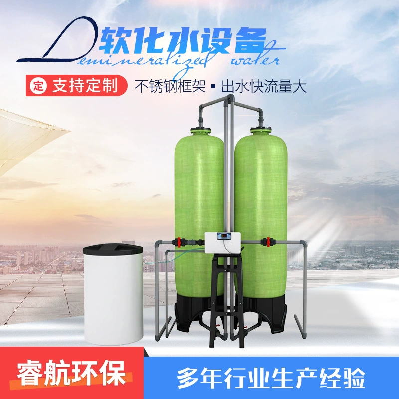 Оборудование для смягчающей воды, котел, кондиционер, очистка воды, ионный переключатель, коммерческое промышленное оборудование для питьевой и смягчающей воды