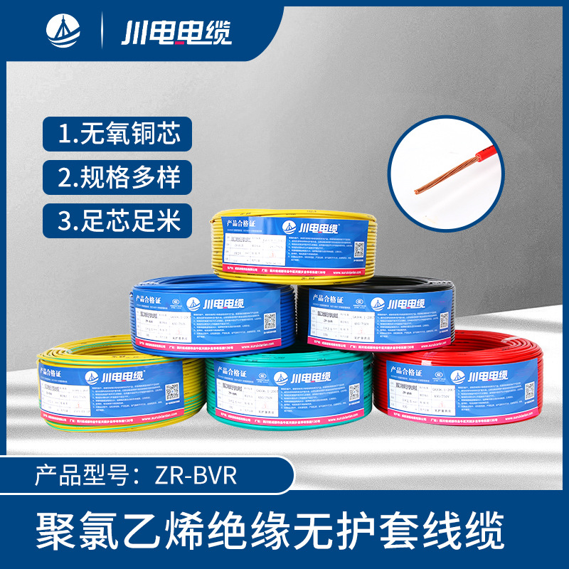 ZR-BVR铜线1*1/1.5/2.5/4/6/10家用工程电线单芯多股软电力电缆线