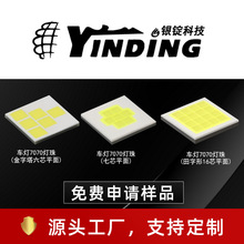 led厂家 7070灯珠 白光6000-6500k 42-56w大功率车大灯led光源