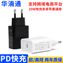 20W充电头 适用于苹果手机Type-C 单口PD快充USB-C欧规美规20W