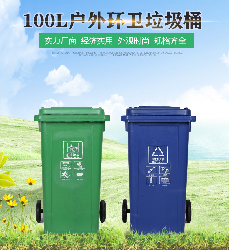 厂家批发新款100L塑料分类户外垃圾桶带轮大号塑胶环卫带盖垃圾桶