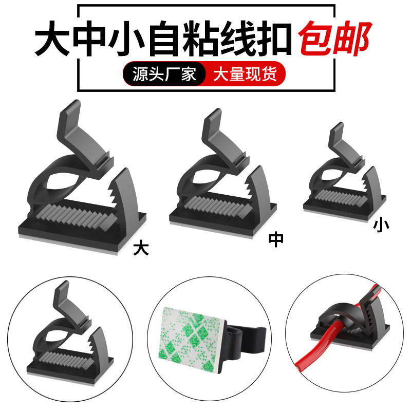 包邮WCC4大中小可调节自粘免打孔理线器固定线夹灯带数据线布线扣