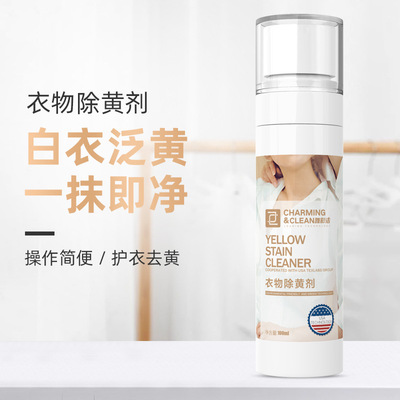 雅彩洁衣物去黄还原剂除黄去汉渍黄斑衣服发黄翻新增白干洗剂特惠