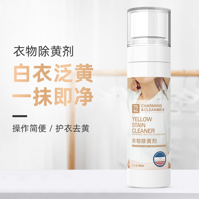 雅彩洁衣物去黄还原剂除黄去汉渍黄斑衣服发黄翻新增白干洗剂特惠