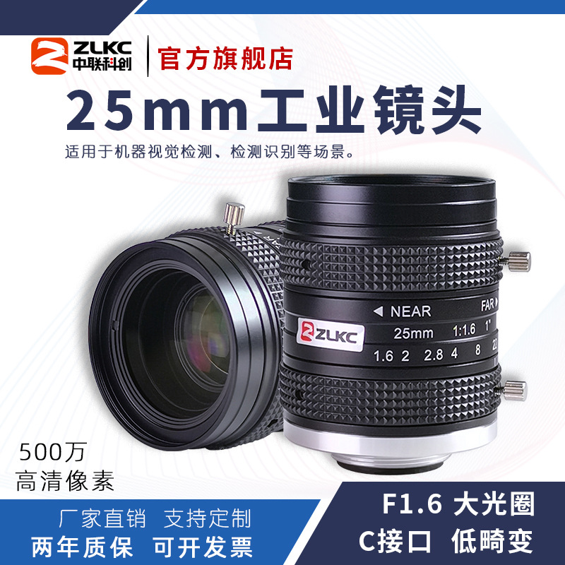 ZLKC�����ƴ�25mm��ؾ�ͷHK2516MP5���ܽ�ͨ��ͷ500��1"��ҵ��ͷ