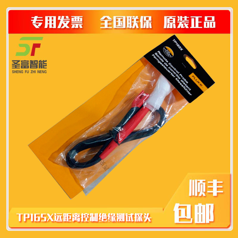 美国福禄克TP165X远距离控制绝缘测试探头FLUKE1508的表棒测试笔