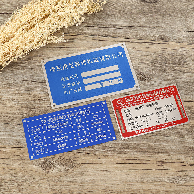 金属标牌 铝牌机械铝合金标识牌冲压铝腐蚀不锈钢铭牌蚀刻