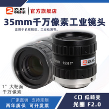 ZLKC中联科创 35mm工业镜头HK3520MP12低畸变1200万像素1"C口镜头