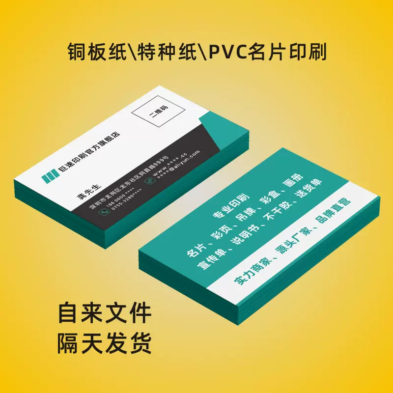 名片印刷设计冲量价售后服务卡铜板纸卡名片快印厂家制做印刷打印