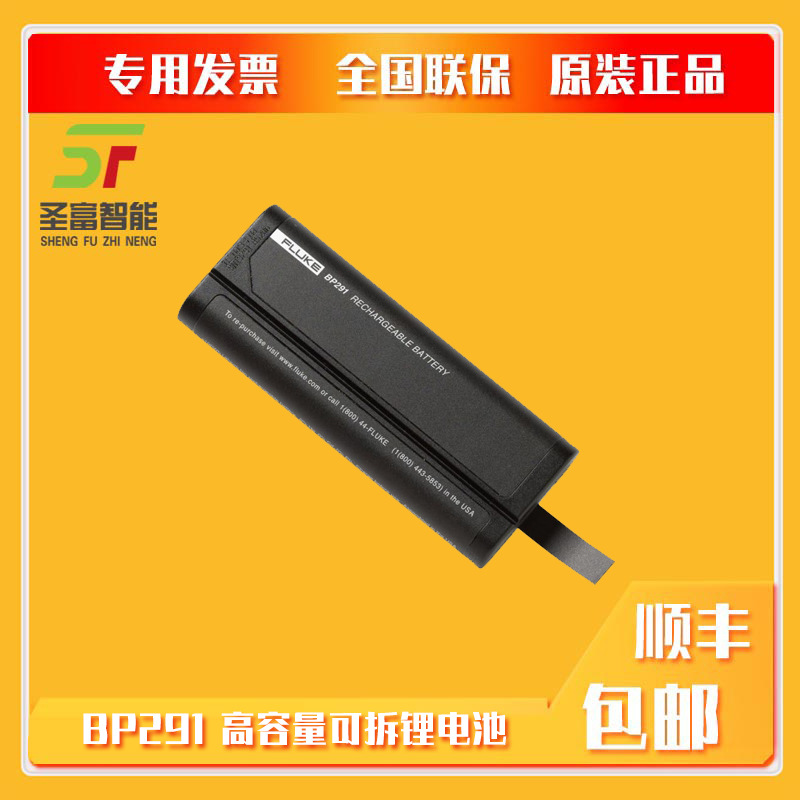 Fluke BP291 4800 mAh高容量可拆锂电池