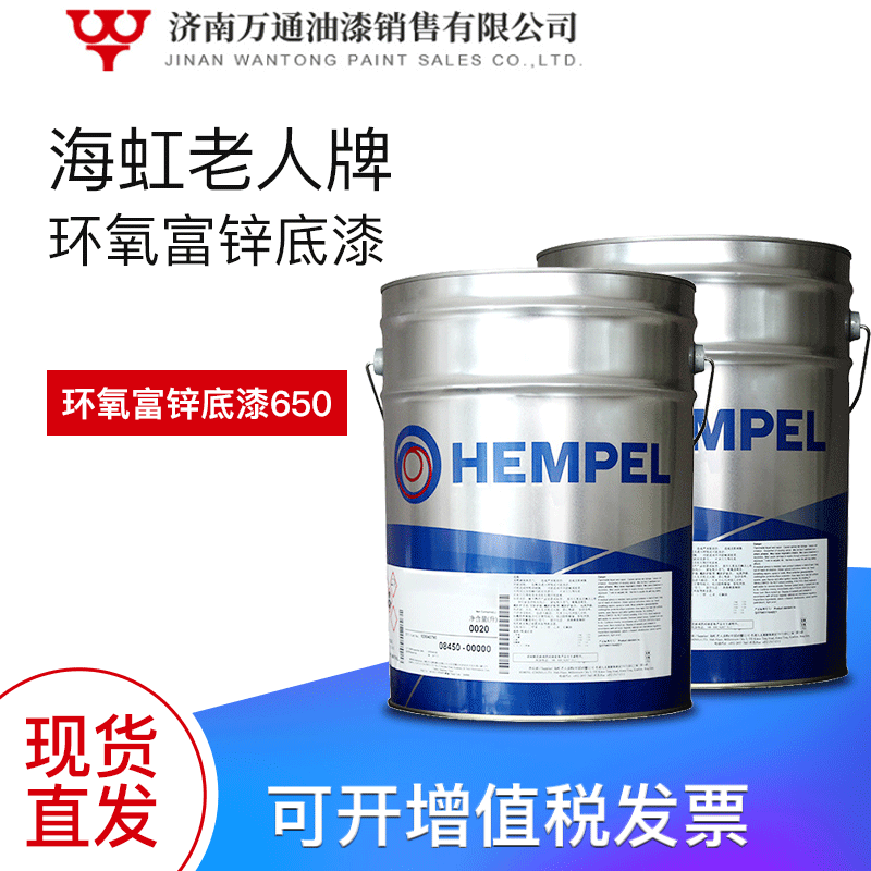 批发环氧富锌底漆650 1735G双组份通用型环氧漆 海虹老人牌锌底漆