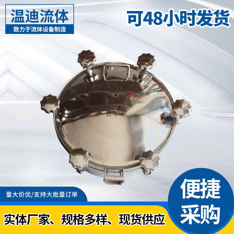 厂家供应 不锈钢卫生级常压法兰人孔 椭圆压力挂钩人孔 质量保证
