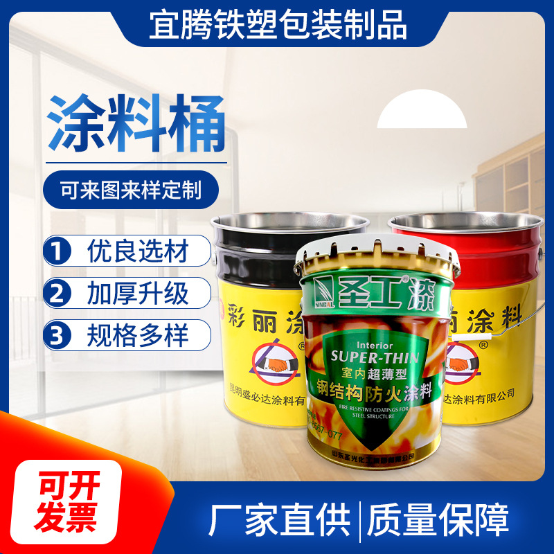 涂料桶厂家20L金属包装桶开口闭口桶手提16L18L涂料化工桶批发