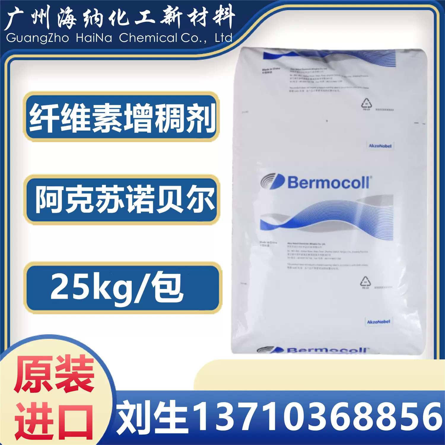 阿克苏诺贝尔羟乙基纤维素增稠剂BermocellEHM200E230X高粘度固体
