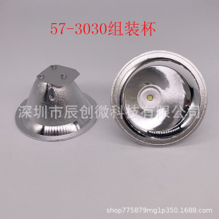 Plastic Reflective Cup 57mm Bluetooth Audio Speaker Special Flashlight Headlight Reflector Cup Assembly Cup