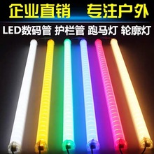 新款护栏管门头招牌户外 数码管灌胶防水七彩跑马灯LED霓虹灯管